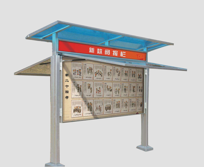 阅报栏