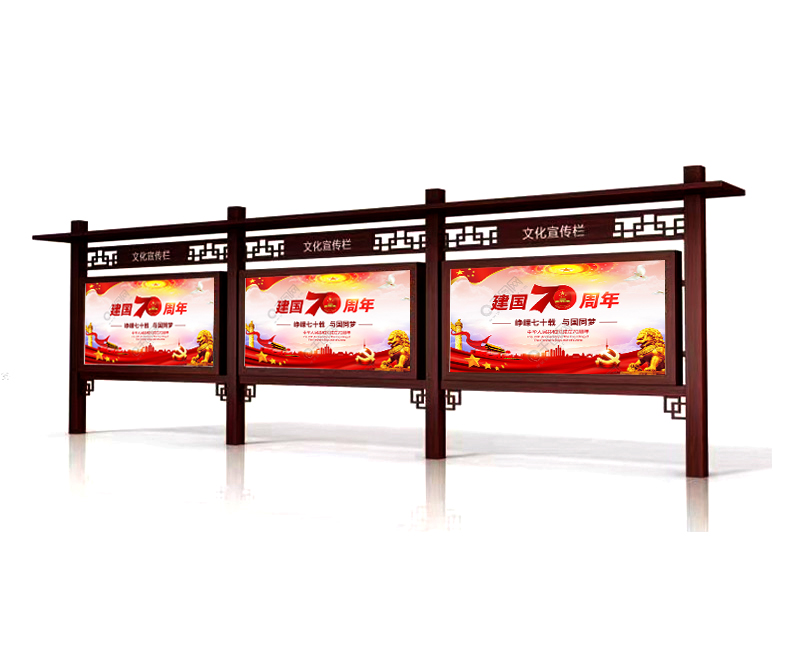 仿古阅报栏